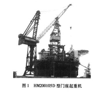 HM200105D型門座起重機(jī)